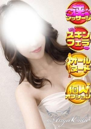 エンジェルエステplus みらい