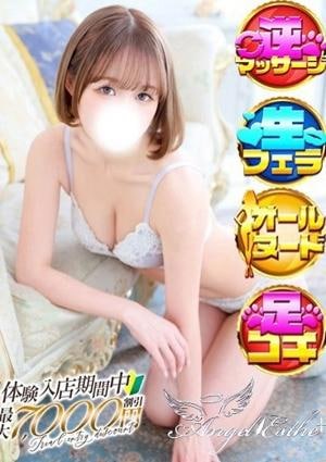 エンジェルエステplus もあ