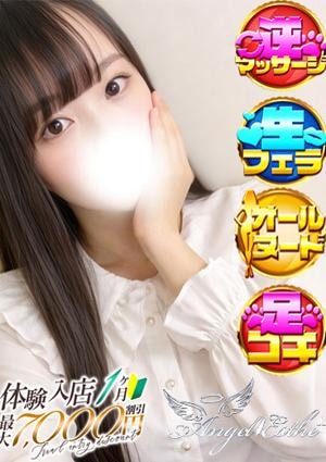 エンジェルエステplus みく