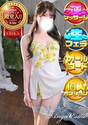 エンジェルエステplus えりか