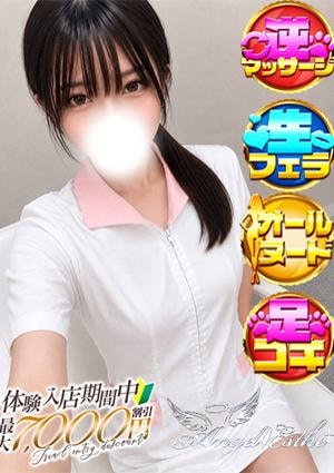 エンジェルエステplus わかな