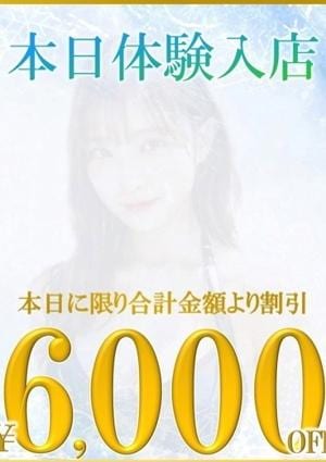 あのスパ茨木店 本日体験入店