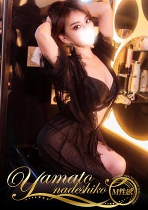 大和ナデシコ～人妻M性感～ 游雅みやび