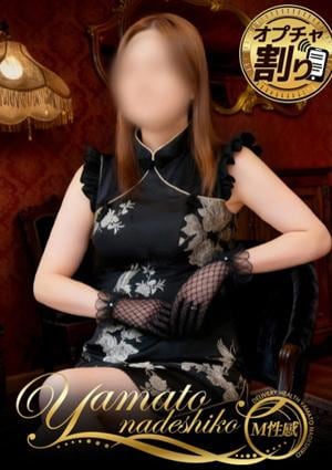 大和ナデシコ～人妻M性感～ 神取みくる