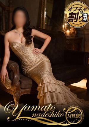 大和ナデシコ～人妻M性感～ 喜木ありす