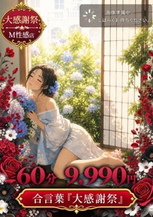 大和ナデシコ～人妻M性感～ 推しのなな