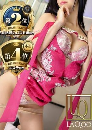 La.qoo 金沢本店 あすみ【本指名様限定ご案内♡】