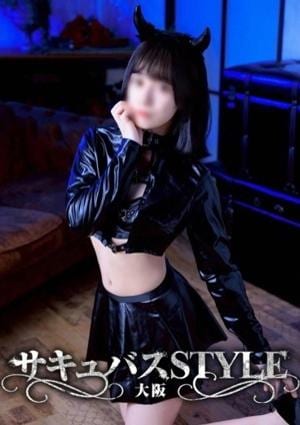 サキュバスstyle大阪 よる