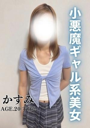 Alice池袋 かすみ