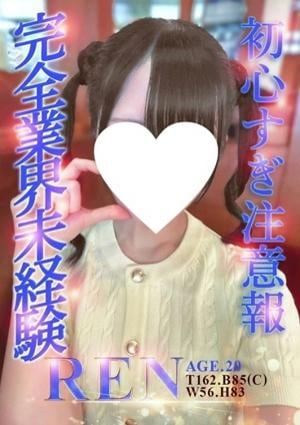 Alice池袋 れん