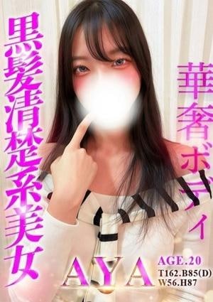 ありす池袋～ぬるぬる天然SPA～ あや