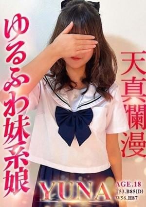 ありす池袋～ぬるぬる天然SPA～ ゆな