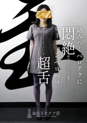 金の玉クラブ福岡 海 umi
