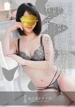 金の玉クラブ福岡 エマ emma