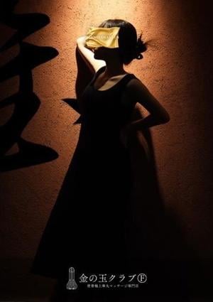 金の玉クラブ福岡 エマ emma