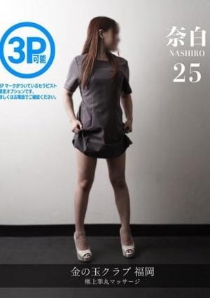 金の玉クラブ福岡 奈白nashiro