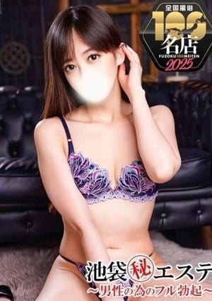 池袋マル秘エステ～フル勃起～ 二階堂みお