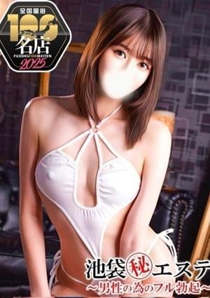 池袋マル秘エステ～フル勃起～ 夕月しゅう