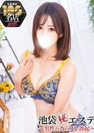 池袋マル秘エステ～フル勃起～ 新條すみれ
