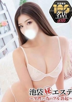 池袋マル秘エステ～フル勃起～ 関谷ゆう