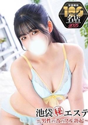 池袋マル秘エステ～フル勃起～ 雅まりん