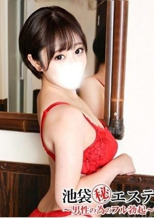池袋マル秘エステ～フル勃起～ 甘井ぐみ