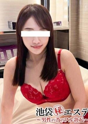 池袋マル秘エステ～フル勃起～ 葛城ゆゆ