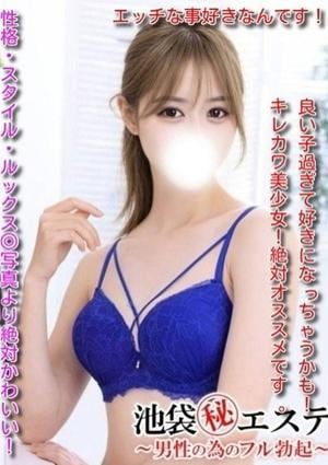 池袋マル秘エステ～フル勃起～ 藤原るか