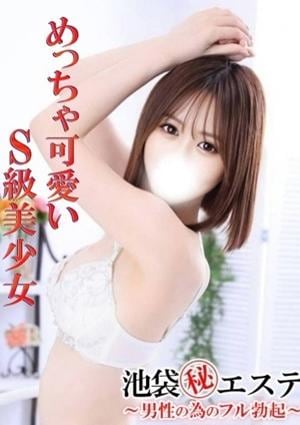 池袋マル秘エステ～フル勃起～ 浅見みらい
