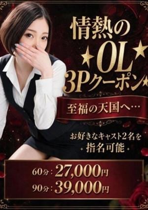 3度抜きOL なお