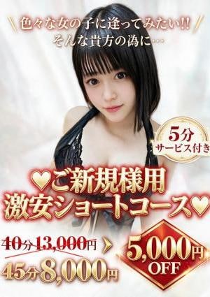 イチャラブ濃厚デリヘルマジで恋する5分前 のん