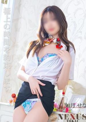 極みSPAネクサス東海 如月　せな