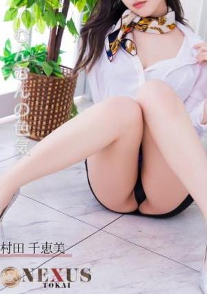 極みSPAネクサス東海 村田　千恵美
