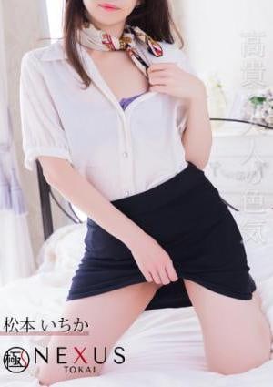 極みSPAネクサス東海 松本　いちか