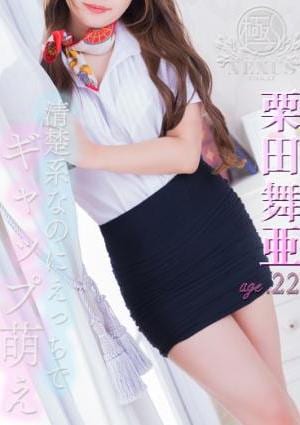 極みSPAネクサス東海 栗田　舞亜