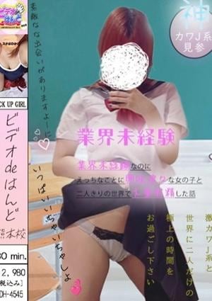 ビデオdeはんど熊本校 ひかる