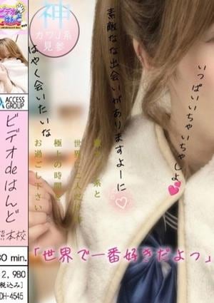 ビデオdeはんど熊本校 なな
