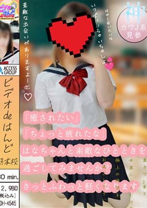 ビデオdeはんど熊本校 はな