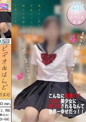 ビデオdeはんど熊本校 りんか