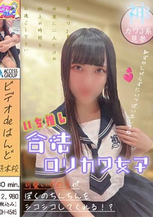 ビデオdeはんど熊本校 ひめか
