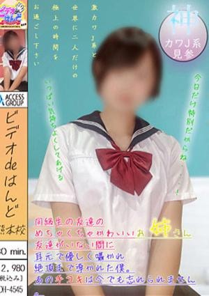 ビデオdeはんど熊本校 はる