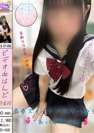 ビデオdeはんど熊本校 あいす