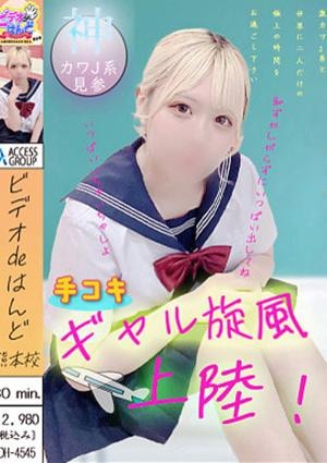 ビデオdeはんど熊本校 りり