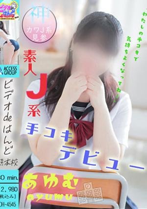 ビデオdeはんど熊本校 あゆむ