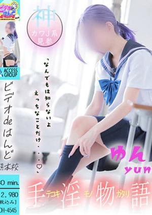 ビデオdeはんど熊本校 ゆん