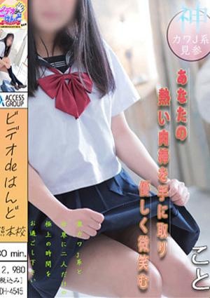 ビデオdeはんど熊本校 こと