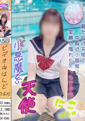 ビデオdeはんど熊本校 にこ