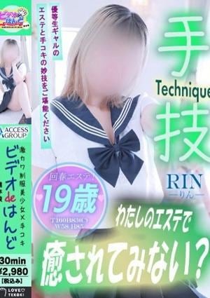 ビデオdeはんど熊本校 りん