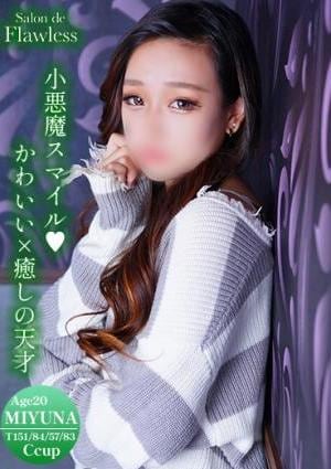 Salon de Flawless（サロンドフローレス） 如月　みゆな【小悪魔スマイル】