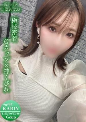 Salon de Flawless（サロンドフローレス） 木ノ宮　かりん【極技密着】
